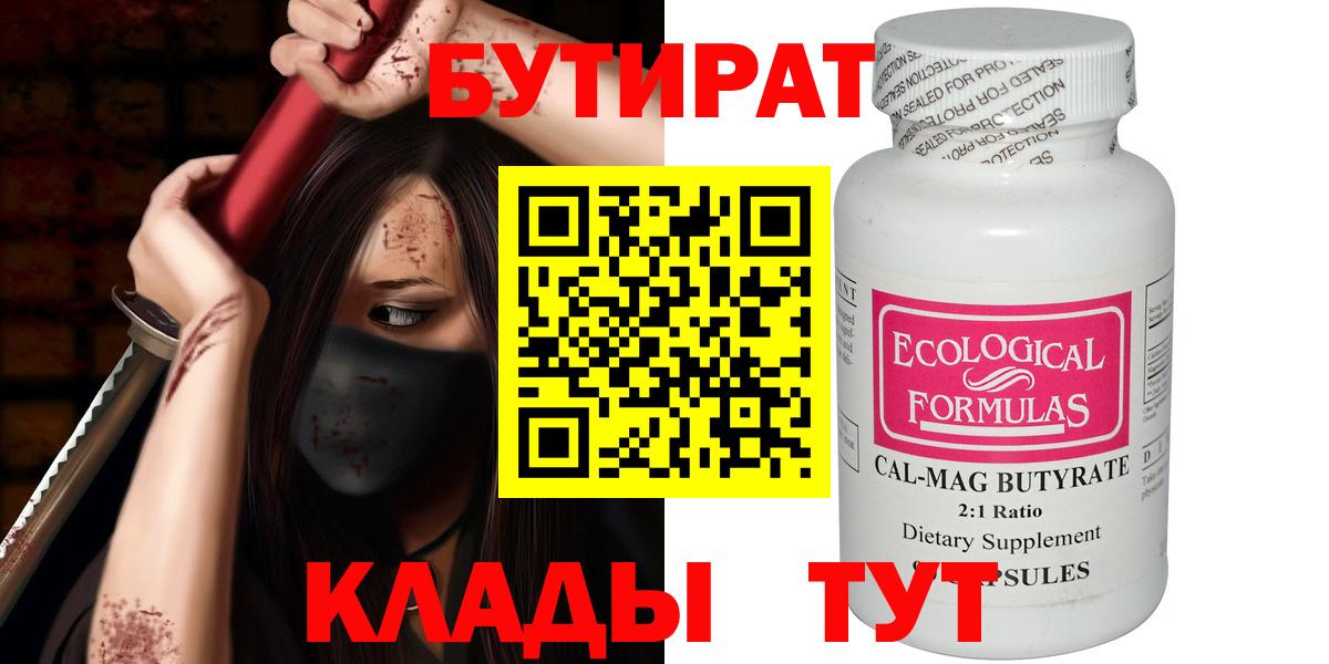 БУТИРАТ GHB Дербент