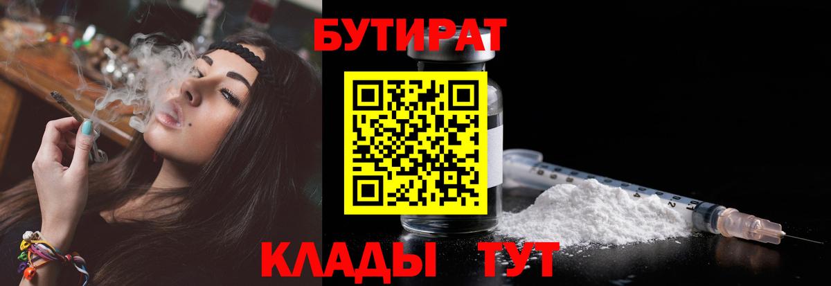 Бутират  Вход с VPN  Дербент  Бутират бутандиол 