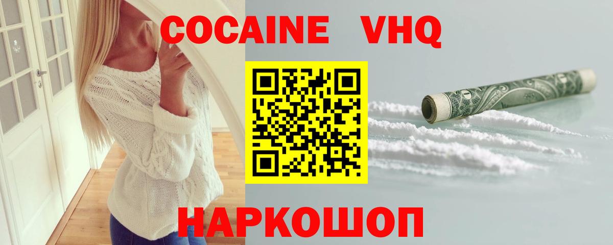 КОКАИН Эквадор  COCAIN  Вход с VPN  Дербент  Кокаин Fish Scale 