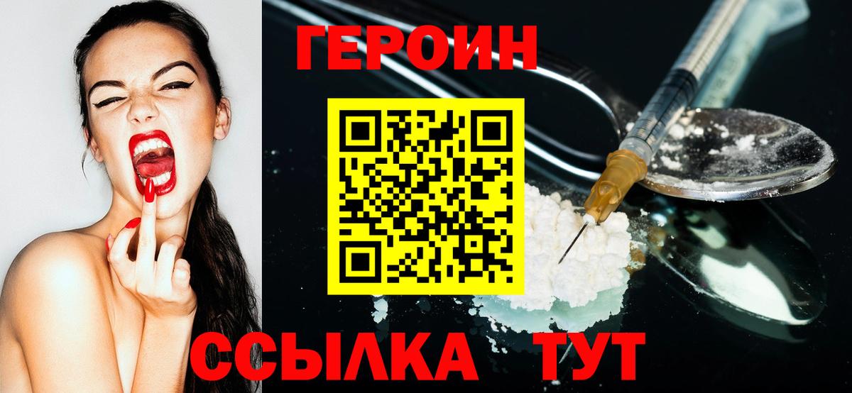 ГЕРОИН Heroin  Вход с VPN  Дербент 