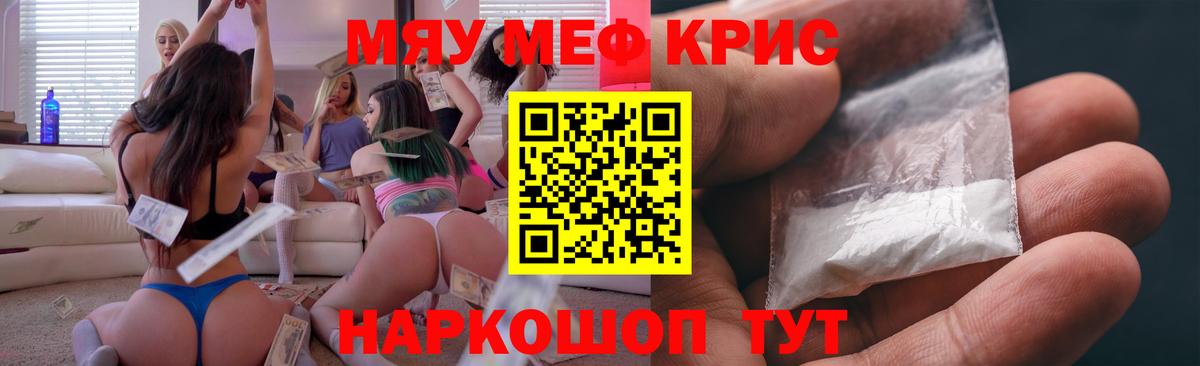 МЕФ кристаллы Дербент