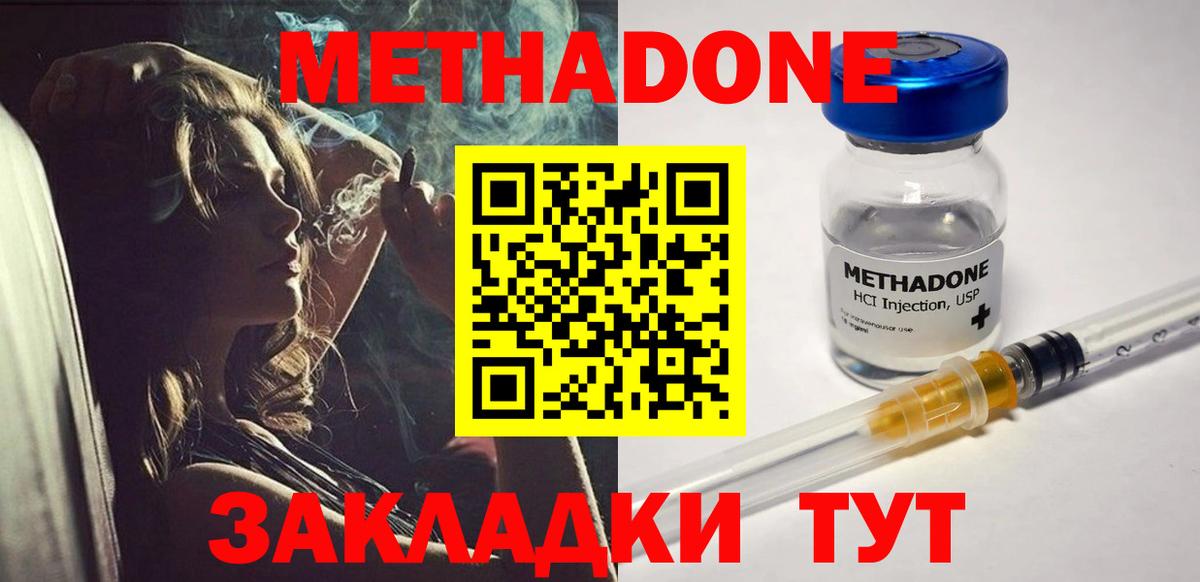 МЕТАДОН VHQ  Вход с VPN  МЕТАДОН methadone  Дербент 